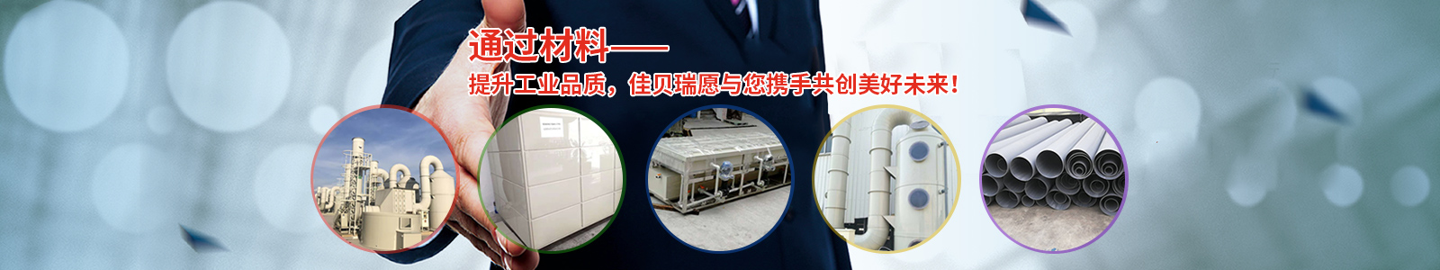 環保阻燃pp板