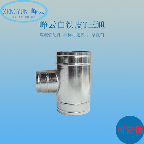 鍍鋅三通（tōng）